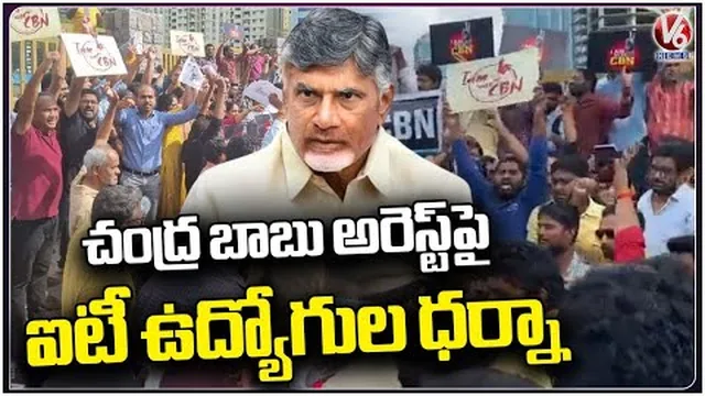 V6 News: TDP IT Wing Employees Protest Over Chandra Babu Arrest At Wipro Circle — Talikota Hari Krishna