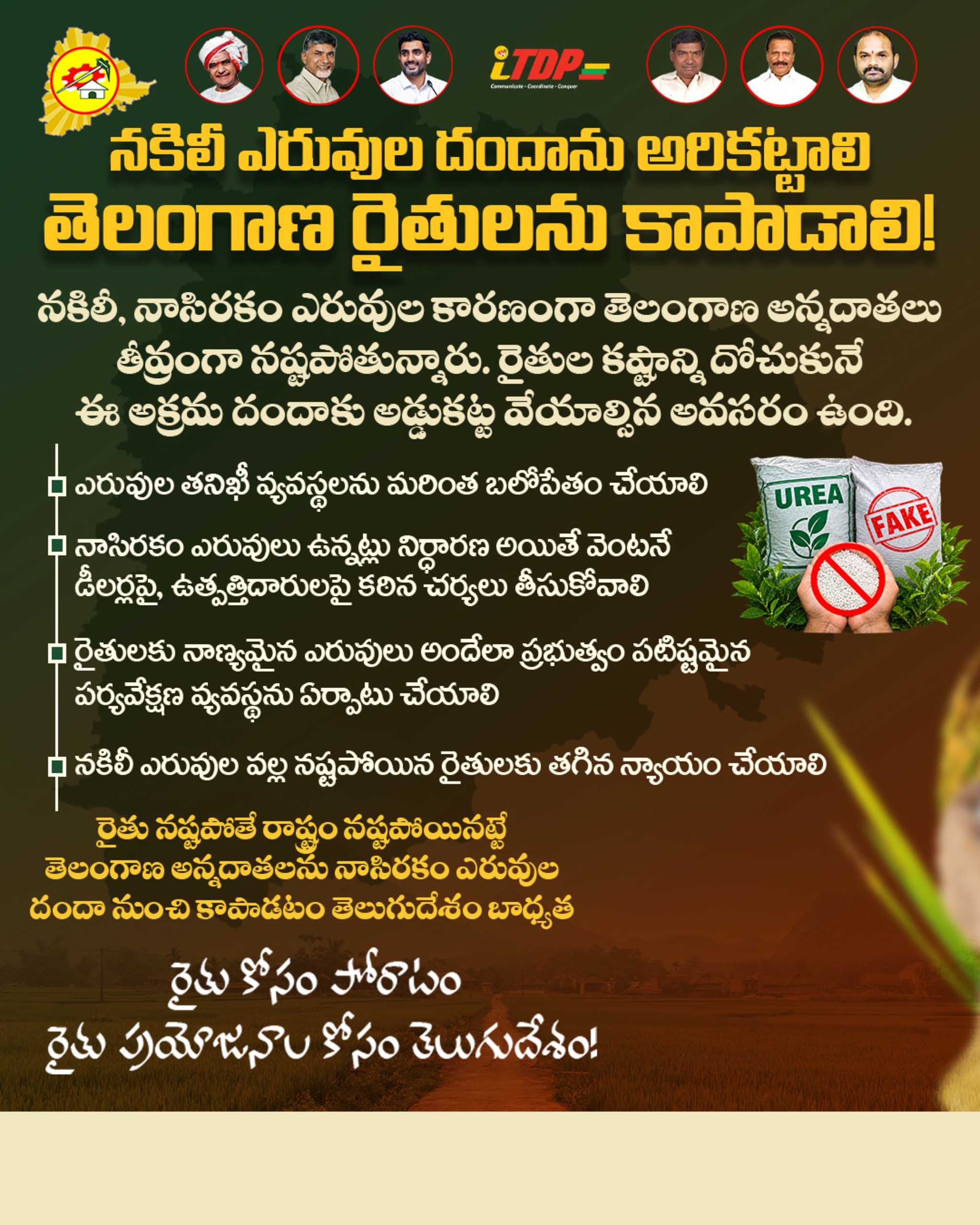 The racket involving spurious fertilizers must be curbed — Telugu Desam Party campaign poster