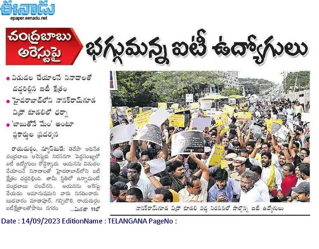 Eenadu, 14 September 2023: భగ్గుమన్న ఐటీ ఉద్యోగులు