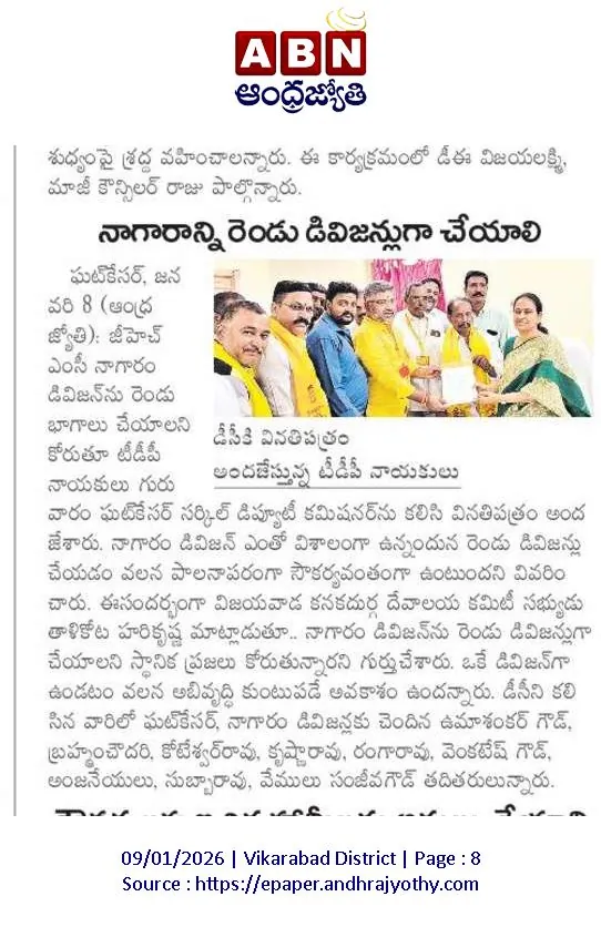 Andhra Jyothy, 9 January 2026: నాగారాన్ని రెండు డివిజన్లుగా చేయాలి
