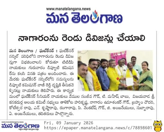 Mana Telangana, 9 January 2026: నాగారంను రెండు డివిజన్లు చేయాలి