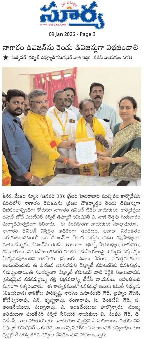 Suryaa: నాగారం డివిజన్‌ను రెండు డివిజన్లుగా విభజించాలి